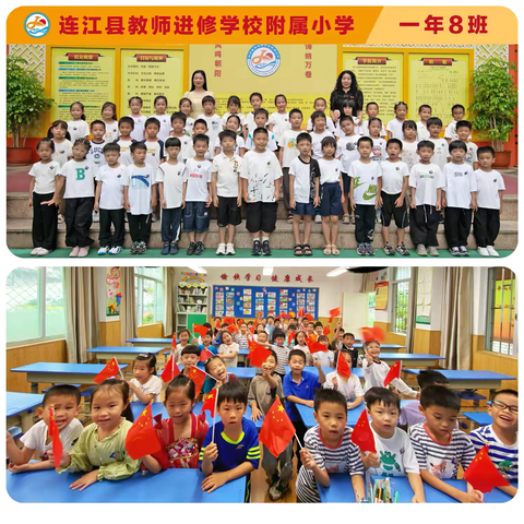 童年叮叮当 ‍———连江附小一年（8）班 ‍班级活动回顾