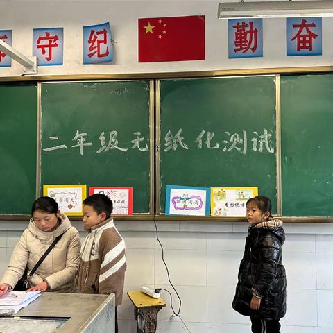 “勇闯知识关，趣味无纸化”——珠田小学一二年级无纸化测试