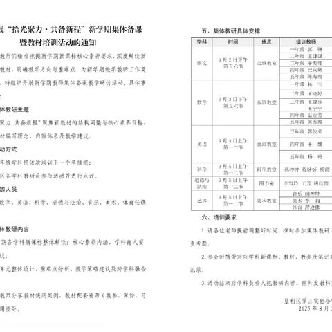 拾光聚语研新章 且以深耕待秋实 ——垦利区第三实验小学“拾光聚力·共备新程”新学期集体备课暨教材培训活动纪实