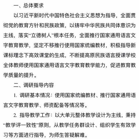 教研指导促成长，慎思笃行提素养