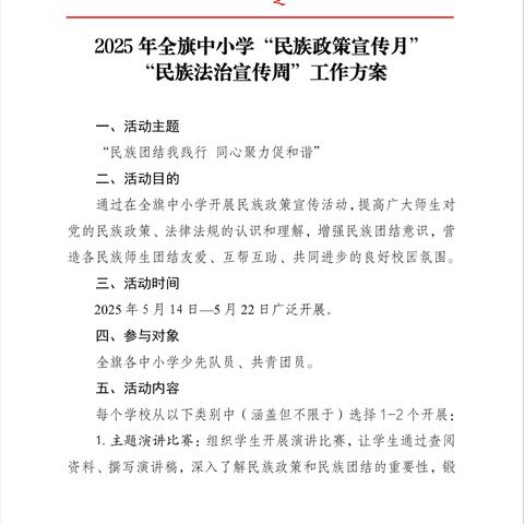 敖润苏莫中心小学开展民族政策宣传活动