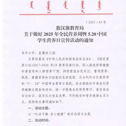 敖润苏莫中心小学2025年全民营养周暨5·20中国学生营养日活动纪实