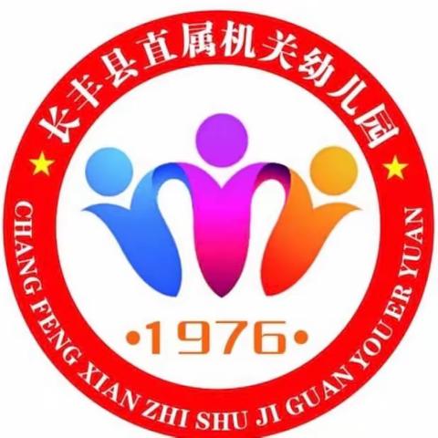 聚焦评估指南 共话师幼互动——长丰县直属机关幼儿园园长及骨干教师赴长沙研修纪实