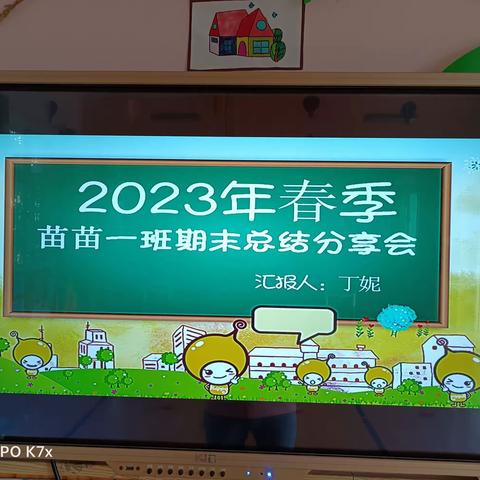 【期末汇报】云溪区贝尔幼儿园2023下学期苗苗一班期末汇报