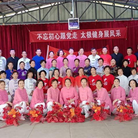 不忘初心跟党走，太极健身展风采