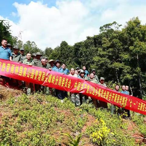 尖峰岭分局党委与东方市江边乡党委联合开展图斑整改“七·一”主题党日活动