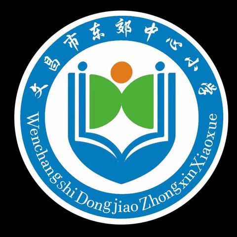 奇思妙算，“数”我最棒——文昌市东郊镇中心小学第三届计算能力比赛活动