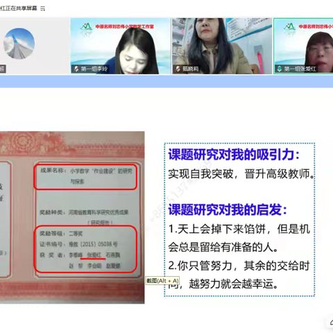 为专业成长扬帆 ——甄晓莉名师工作室和中原名师刘忠伟小学数学工作室联合教研纪实