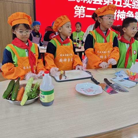 【全环境立德树人】武城县第五实验小学 第二届厨神争霸赛 ﻿“厨”类拔萃，“食”不可挡