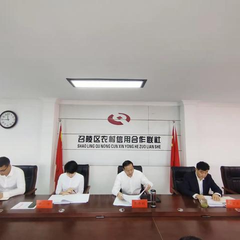 召陵联社组织召开9月份月度经营分析会