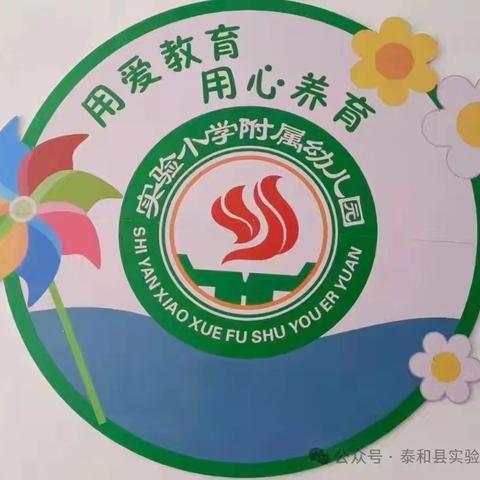 实验小学附属幼儿园2024暑假放假通知及安全注意事项