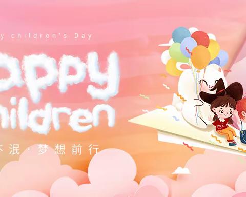 🎊边门镇中心幼儿园庆祝🎊“六一”儿童节文艺汇演集锦三