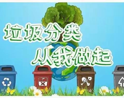 昌邑市实验幼儿园大六班——垃圾分类，从我做起