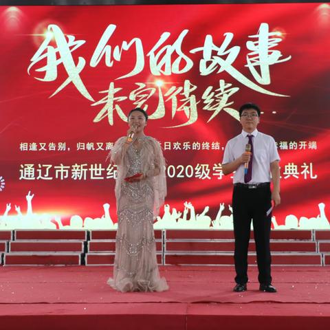 昂首走天下 母校留心间-2020级毕业典礼