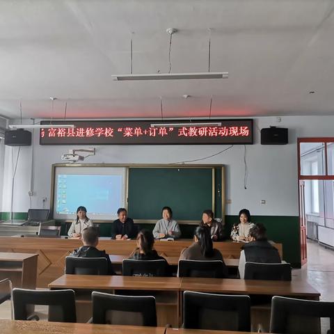 走进课堂教学，加快成长步伐——富裕县进修学校专家赴绍文乡中心学校开展“菜单+订单”诊断式教研活动