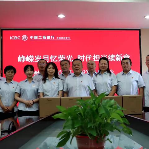 并州支行开展迎“八一”退役军人座谈会