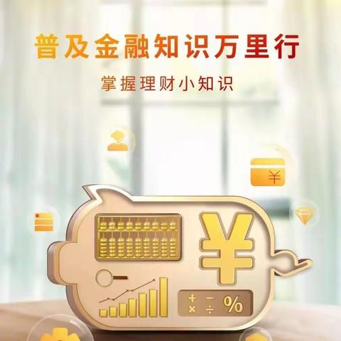 金融知识万里行