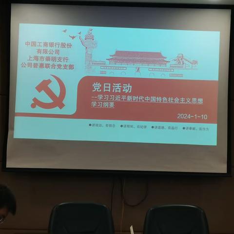 公司普惠联合党支部开展主题党日--学习《条例》和《习近平金融工作论述》