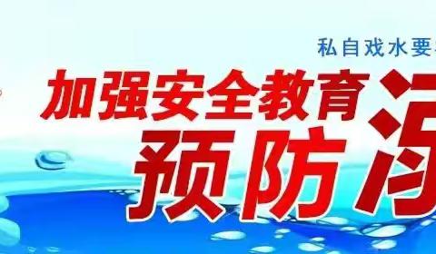 衡龙桥镇中心学校2024年暑假安全温馨提示