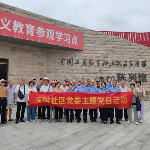 洋中街道玉树社区党委开展“追寻红色记忆 强化党纪意识”七一主题党日活动