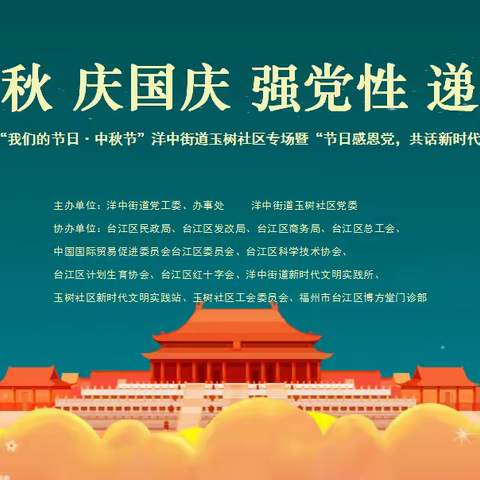 迎中秋·庆国庆·强党性·递温情——我们的节日·中秋节