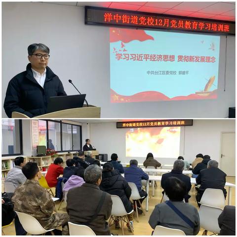 洋中街道党校举办学习贯彻习近平总书记来闽考察期间重要讲话精神培训班