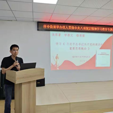 洋中街道举办“深入贯彻中央八项规定精神学习教育”专题培训班
