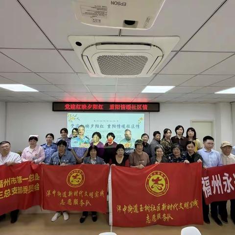 “党建红映夕阳红 重阳情暖社区情”——洋中街道玉树社区党委开展“我们的节日•重阳节”活动