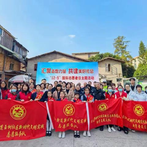 汇聚志愿力量 共建美好社会——洋中街道玉树社区党委开展“12・5国际志愿者日”暨“12・4国家宪法日”活动