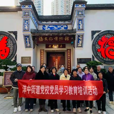 深学全会精神 筑牢思想根基 强化担当作为 ——洋中街道党校党员学习教育培训班
