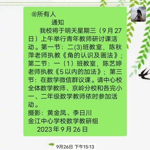 青年教师展风采，三尺讲台绽芬芳——金江中心学校数学组“青年教师研讨课”活动