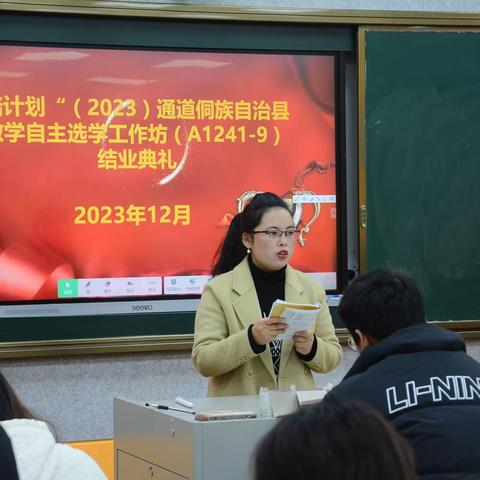 【国培促提升 学员展风采】——“国培计划(2023）”通道县小学数学工作坊第一组