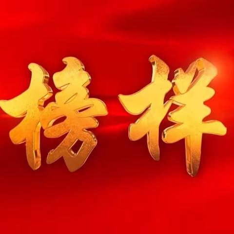 【尚美四七★求真致美】平城区四十七校党支部组织党员观看《榜样8》专题节目