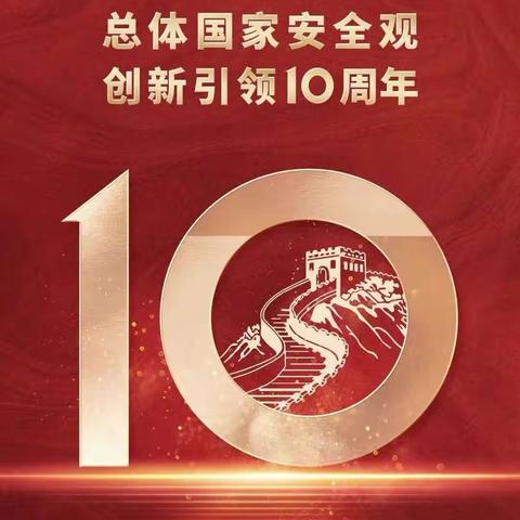 【尚美四七★求真致美】携手安全同行 共建和谐校园——平城区四十七校开展全民国家安全教育日宣传活动