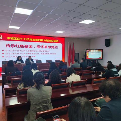 【尚美四七★求真致美】传承红色基因，缅怀革命先烈——平城区四十七校党支部开展四月主题党日活动