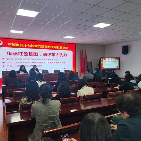 【尚美四七★求真致美】领悟全会精神，凝聚奋进伟力——平城区四十七校党支部开展八月主题党日活动