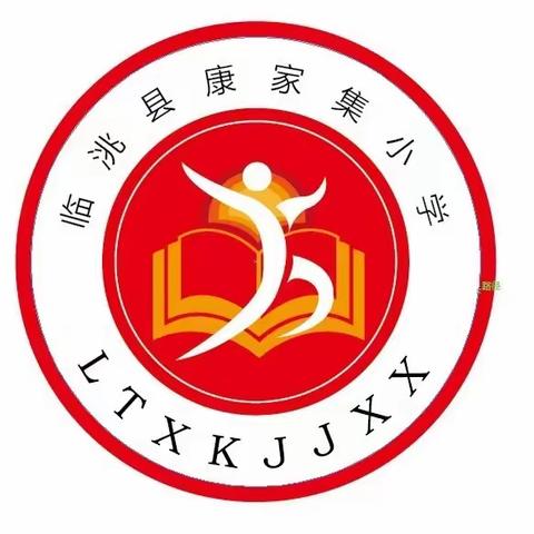 书香润童年，经典我来诵——康家集小学寒假读书汇报活动侧记