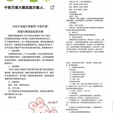 “优课促成长 精彩齐绽放”——民乐县文化产业园小学“千校万师”优课大赛活动