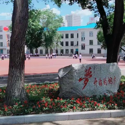［4班］青春飞扬盛夏，汗水深埋成长——齐市实验中学高三四班