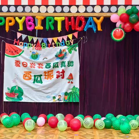 名贝幼儿园 7/8月生日会 ﻿——西瓜派对