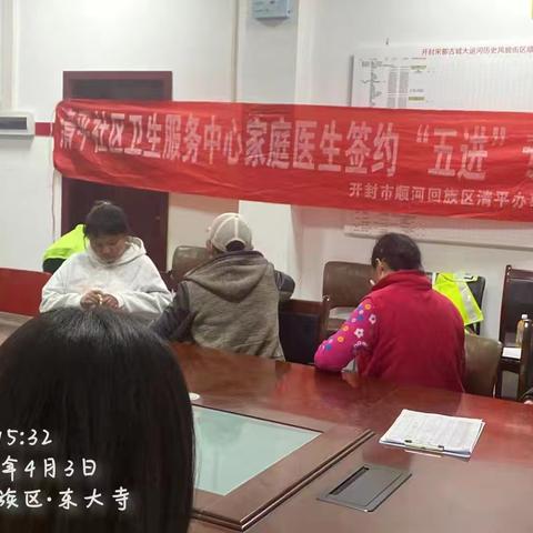 清平中心东大寺家庭医生签约服务宣传进东大寺社区