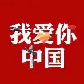 【行知实三•德育】“四强能力作风建设”‖石榴花开校园 籽籽同心向党（系列活动一）——兴庆区实验三小经典诵读比赛