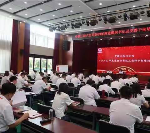 中铁三局六公司党群干部培训班第二小组学习简报