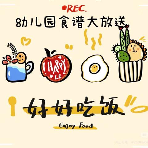 【幼儿园第五周食谱】——州城镇第一幼儿园食谱