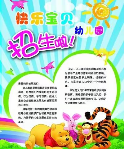 鼠街幼儿园2023年秋季学期招生简章