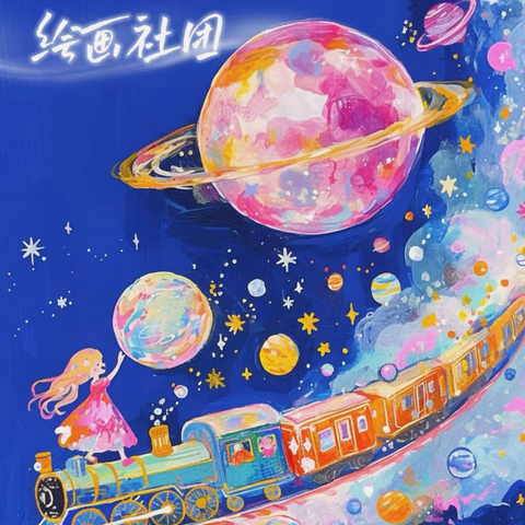 童心绘世界·妙笔绽芳华——平城区第二十三小学校五洲分校绘画社团总结