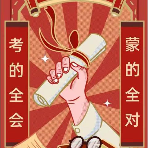 厉兵秣马战中考，披甲出征启未来——博雅四班中考篇