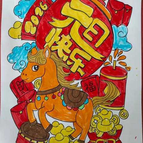 童心绘元旦 彩笔颂新年——辛安镇镇中心校范庄小学开展庆元旦活动