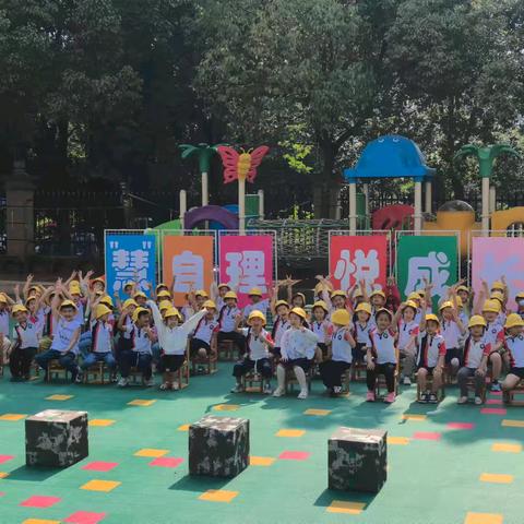 “慧”自理 “悦”成长——市直幼壹代城分园幼儿自理能力大比拼💪