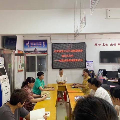 示范区青少年心理健康服务进社区行动——走进城西街道丽景社区